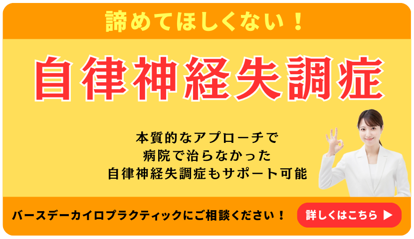 自律神経失調症バナー