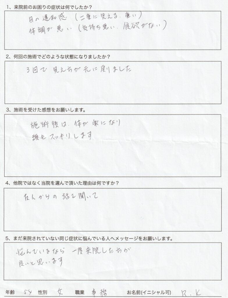 自律神経失調症が改善した方の喜びの声