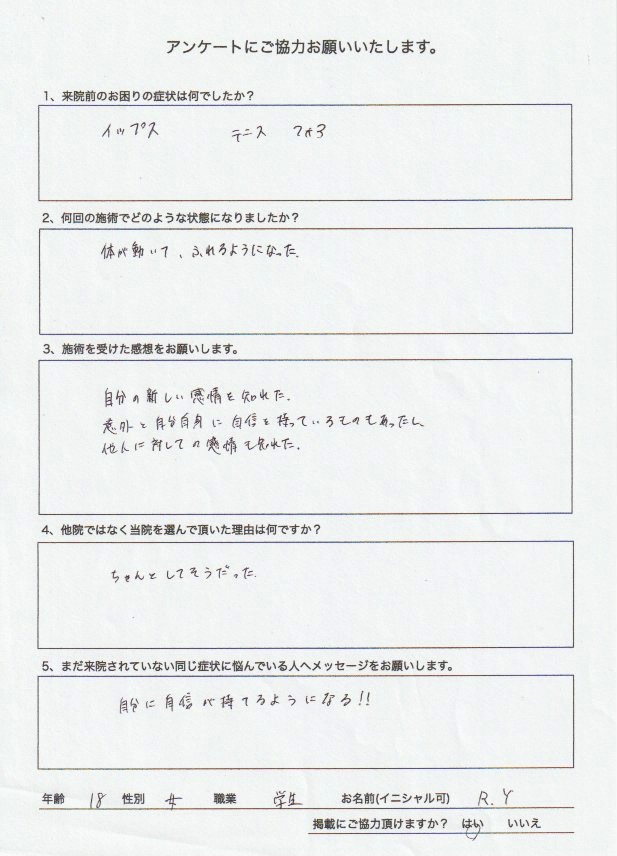 群馬県から来院のテニスフォアハンドイップス改善