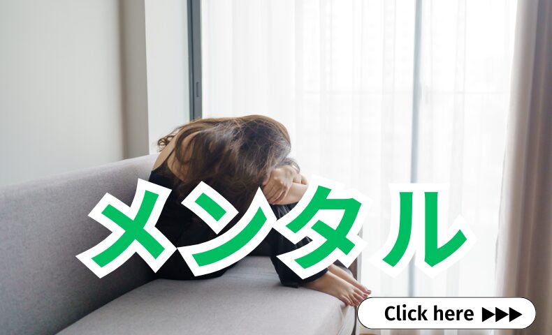 メンタル系支援（佐野市）｜うつ傾向・不登校・強迫性などの支援