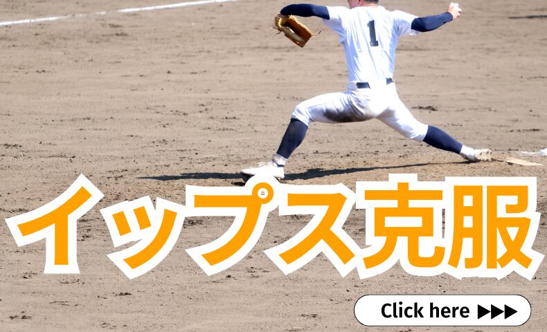 イップス改善（全国対応・Zoom施術）｜競技別の原因と克服法の詳細はこちら