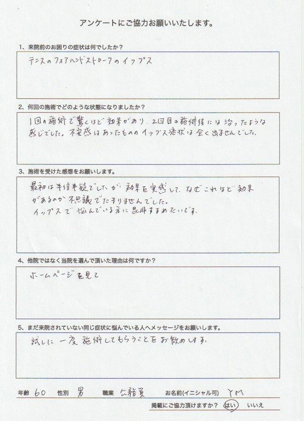 【新潟県】テニスのフォアハンドイップスが2回で改善｜喜びの声