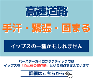 イップス治療ページへ