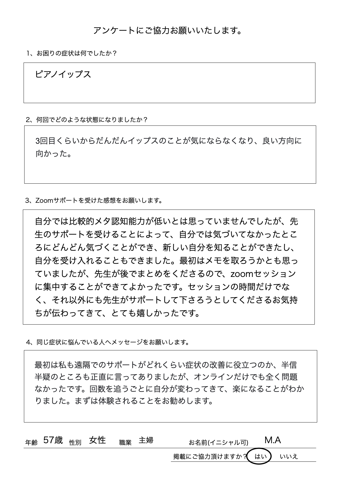【ピアノイップス】Zoomサポートで演奏時の不安が軽くなった57歳女性の喜びの声