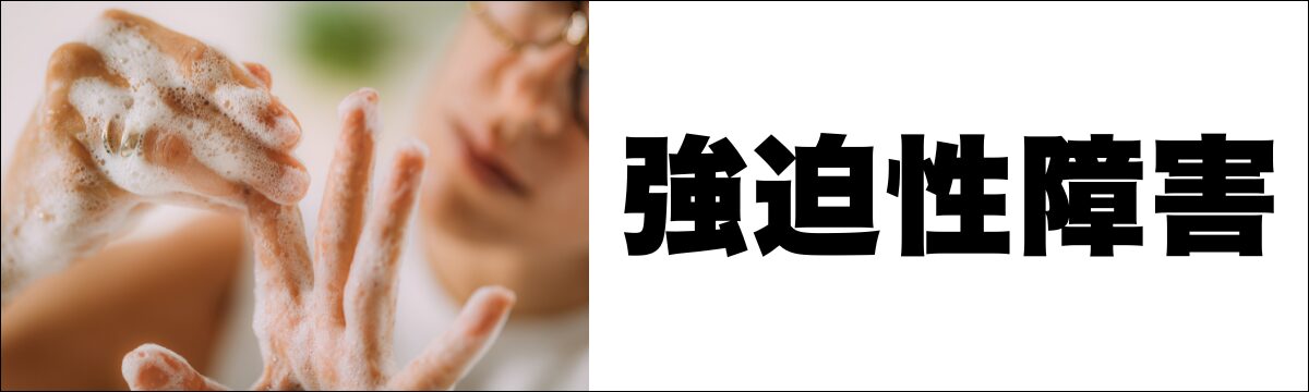 佐野市で強迫性障害にお悩みの方へ｜心と体の神経信号から整える整体