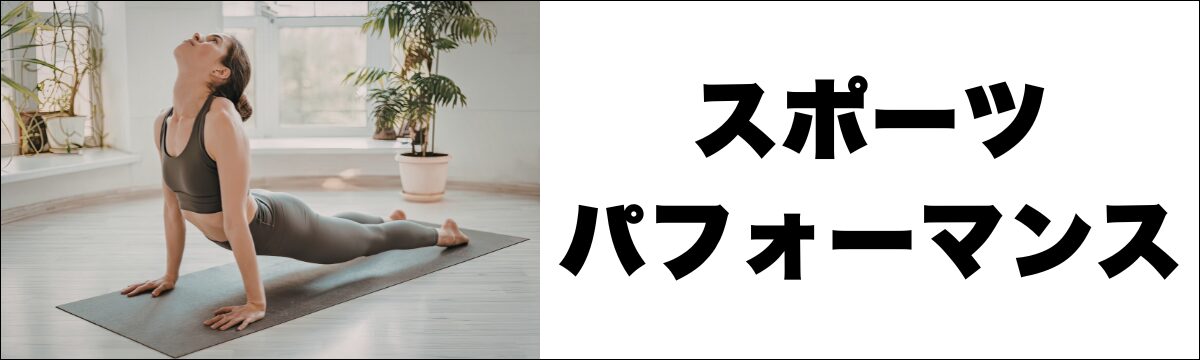 佐野市でスポーツパフォーマンスを高めたい方へ｜心と体の神経調整整体