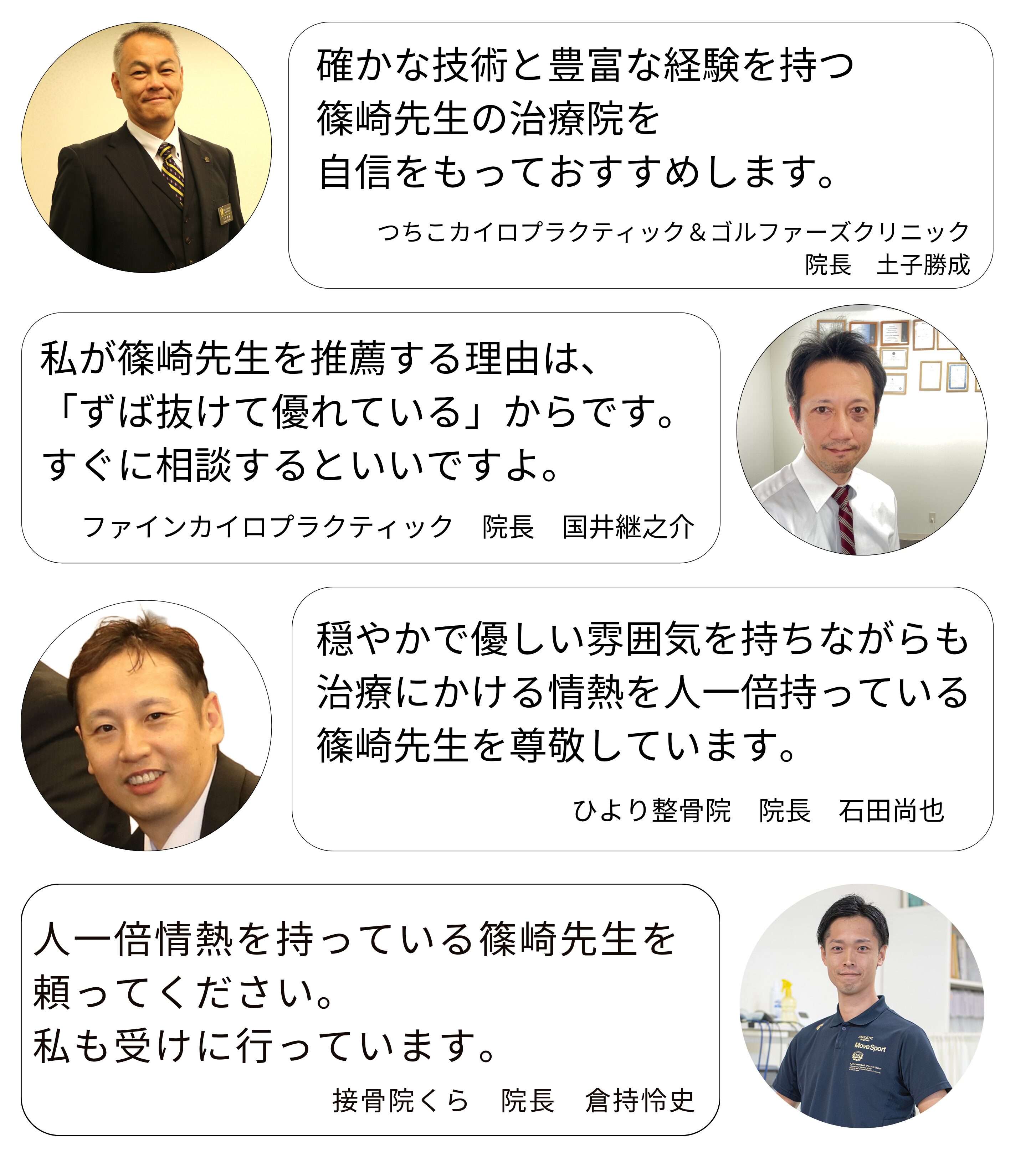 全国の治療家からの推薦