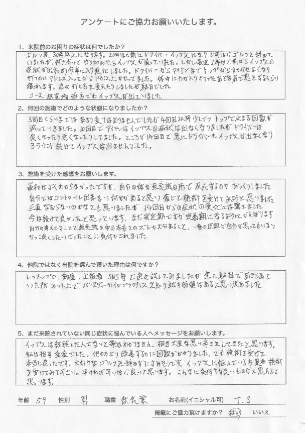 【埼玉県】ドライバーイップスとアイアンイップス|ゴルフイップス改善喜びの声